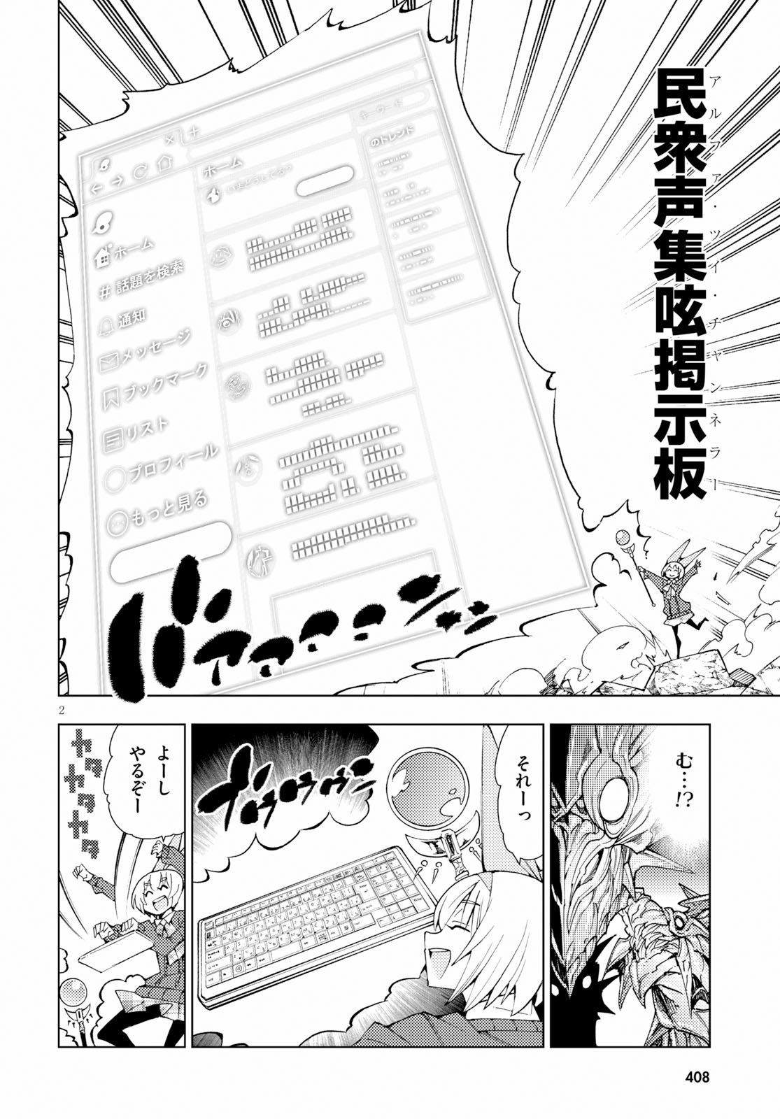 勇者と紋章のラグナロク 第12話 - Page 4