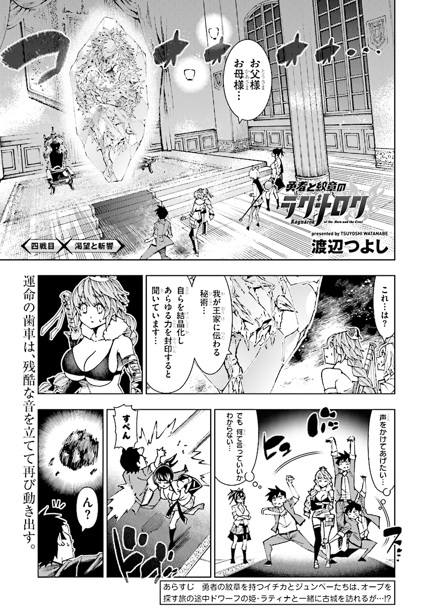 勇者と紋章のラグナロク 第4話 - Page 1