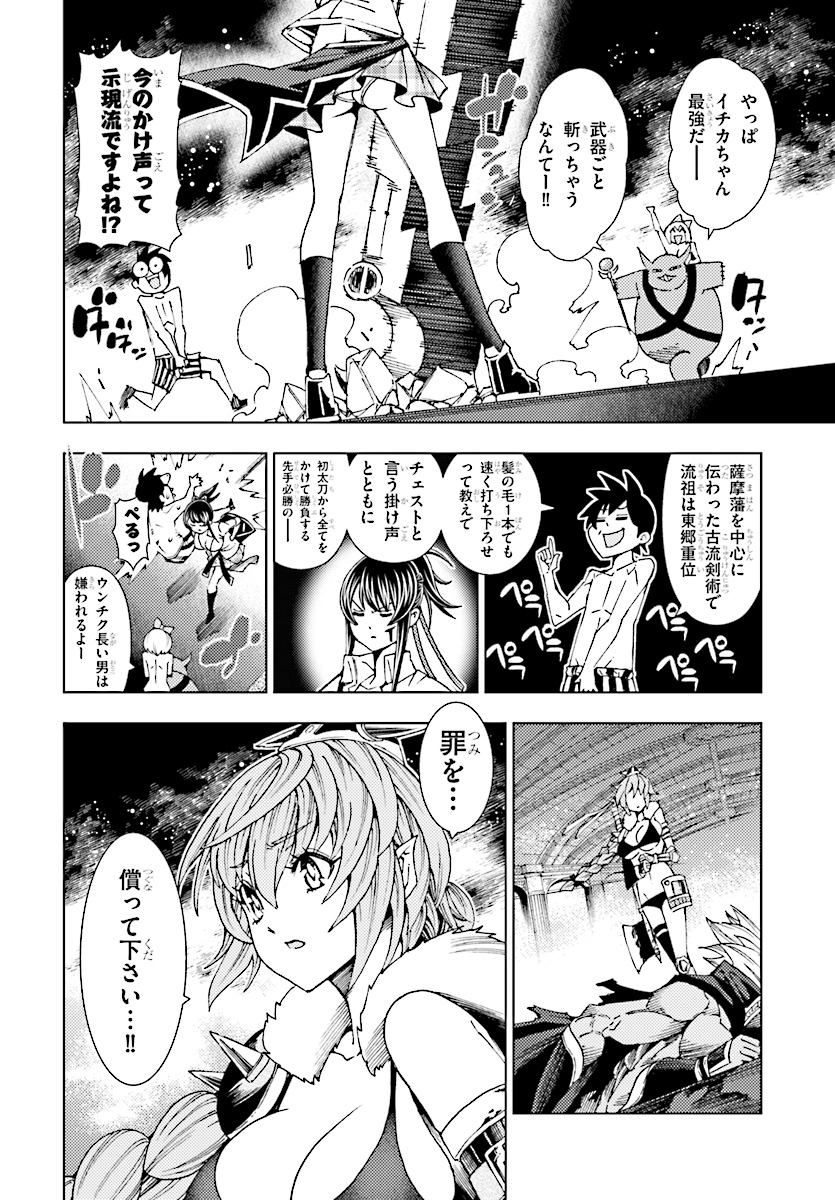 勇者と紋章のラグナロク 第4話 - Page 20