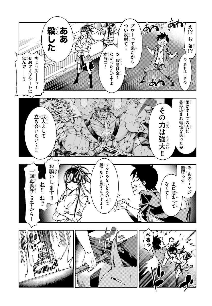 勇者と紋章のラグナロク 第4話 - Page 7