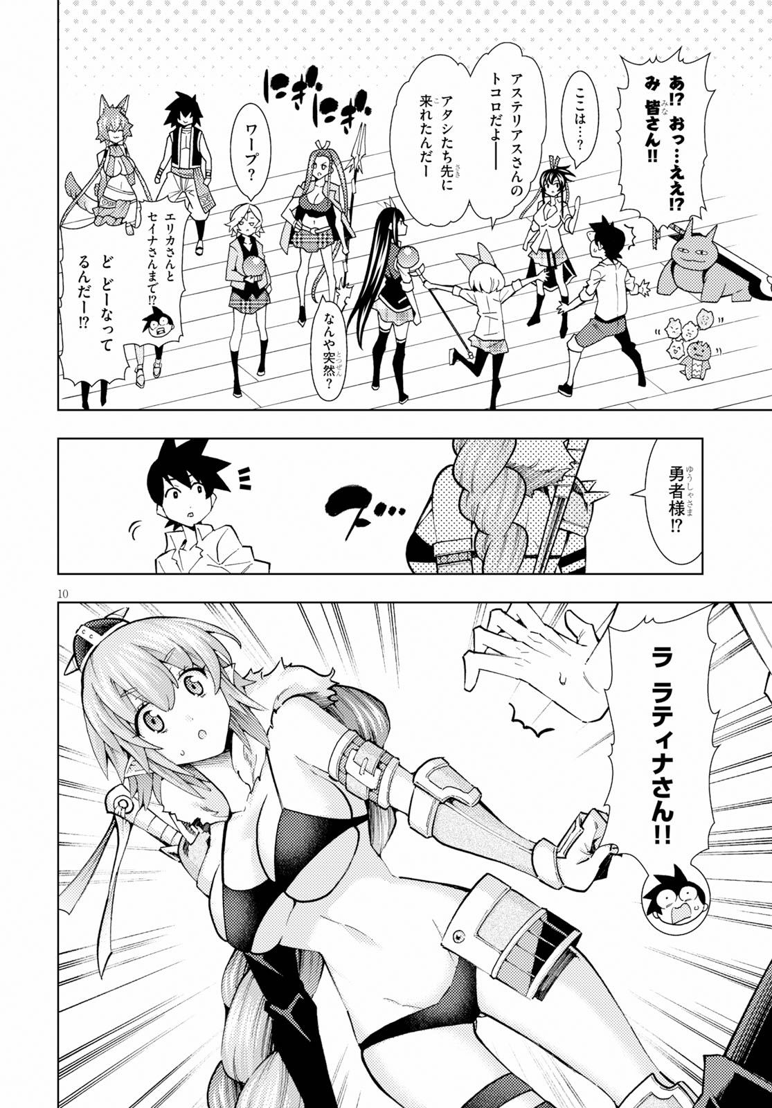 勇者と紋章のラグナロク 第16話 - Page 5