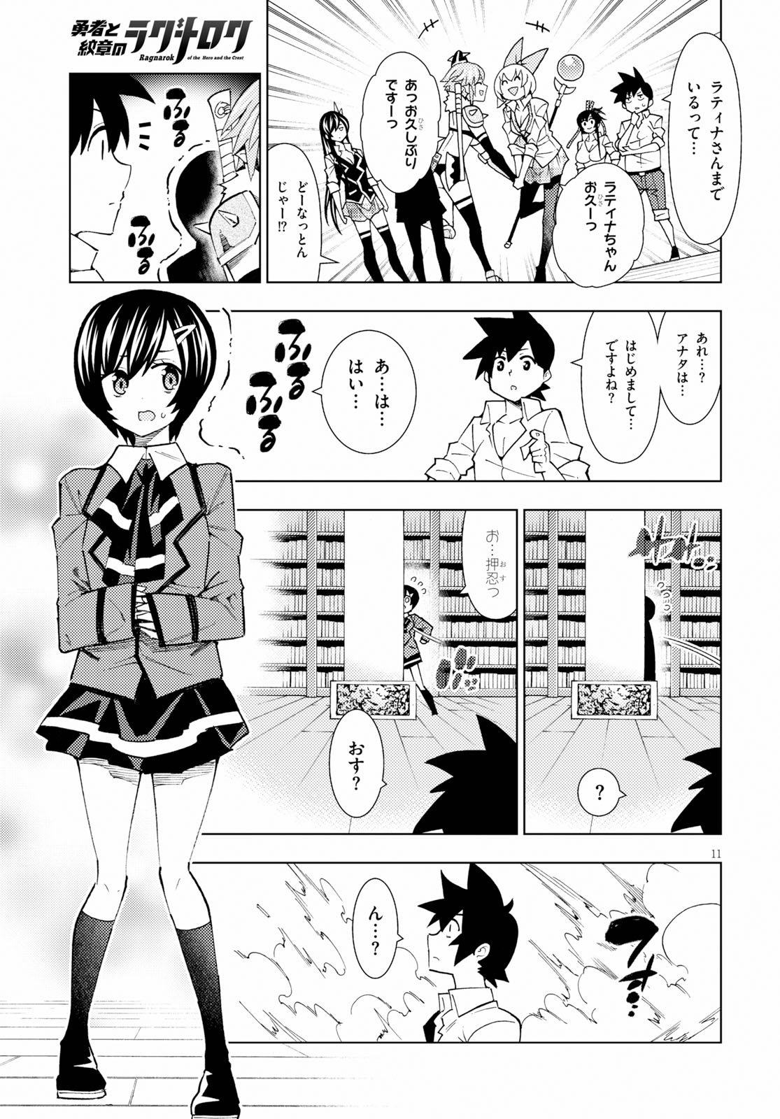 勇者と紋章のラグナロク 第16話 - Page 6