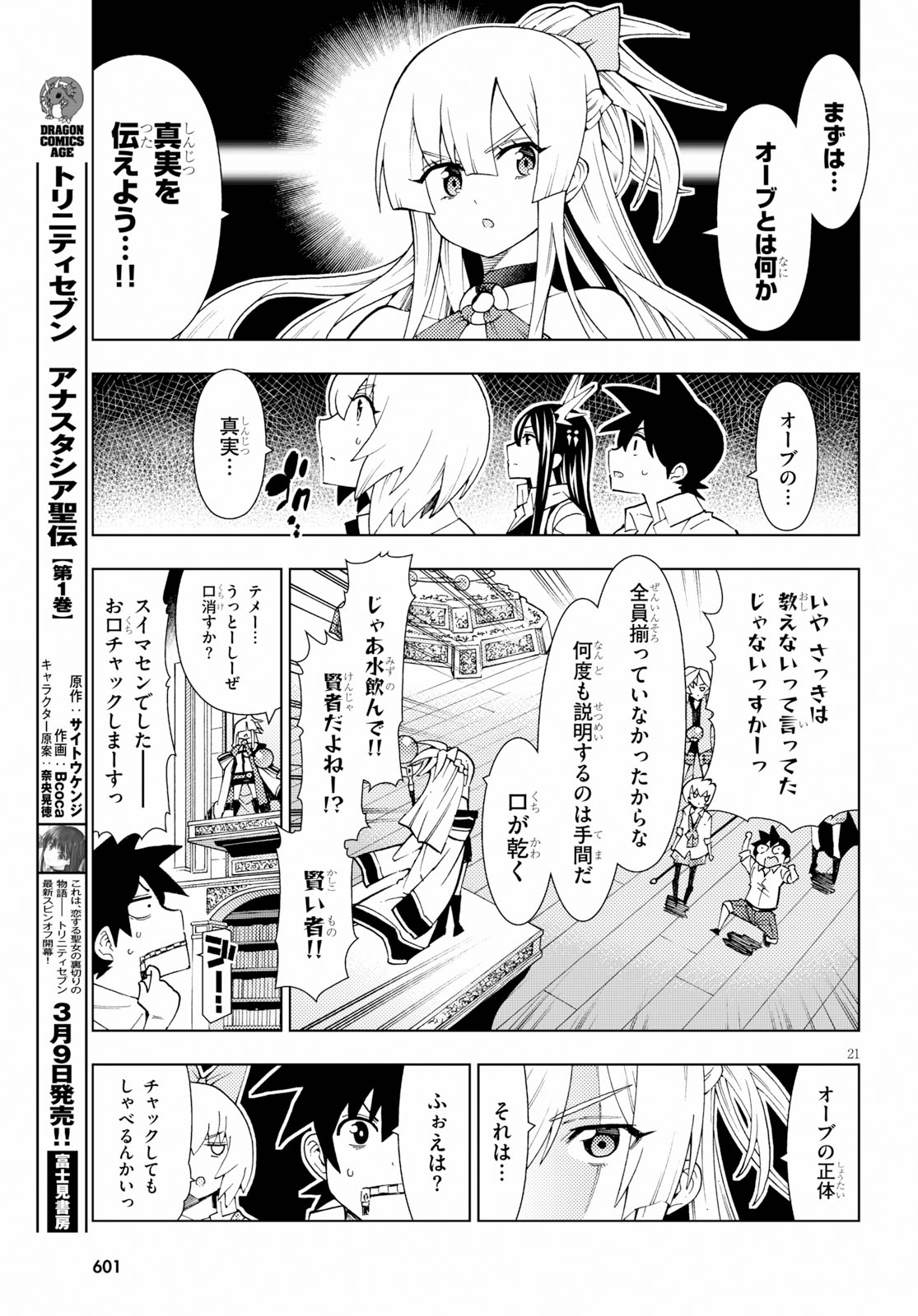 勇者と紋章のラグナロク 第16話 - Page 13