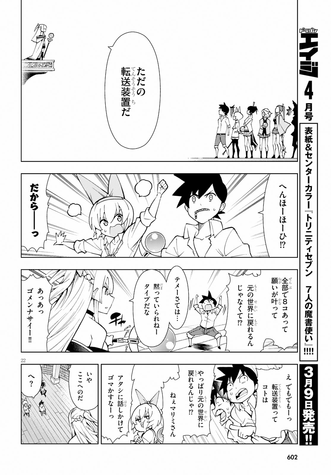 勇者と紋章のラグナロク 第16話 - Page 14