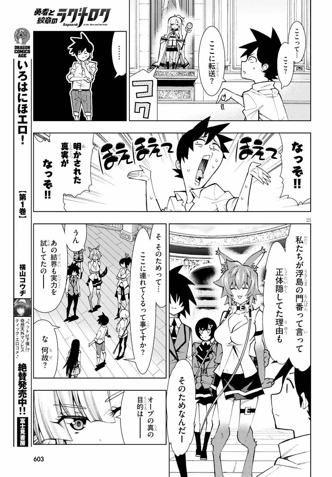 勇者と紋章のラグナロク 第16話 - Page 15