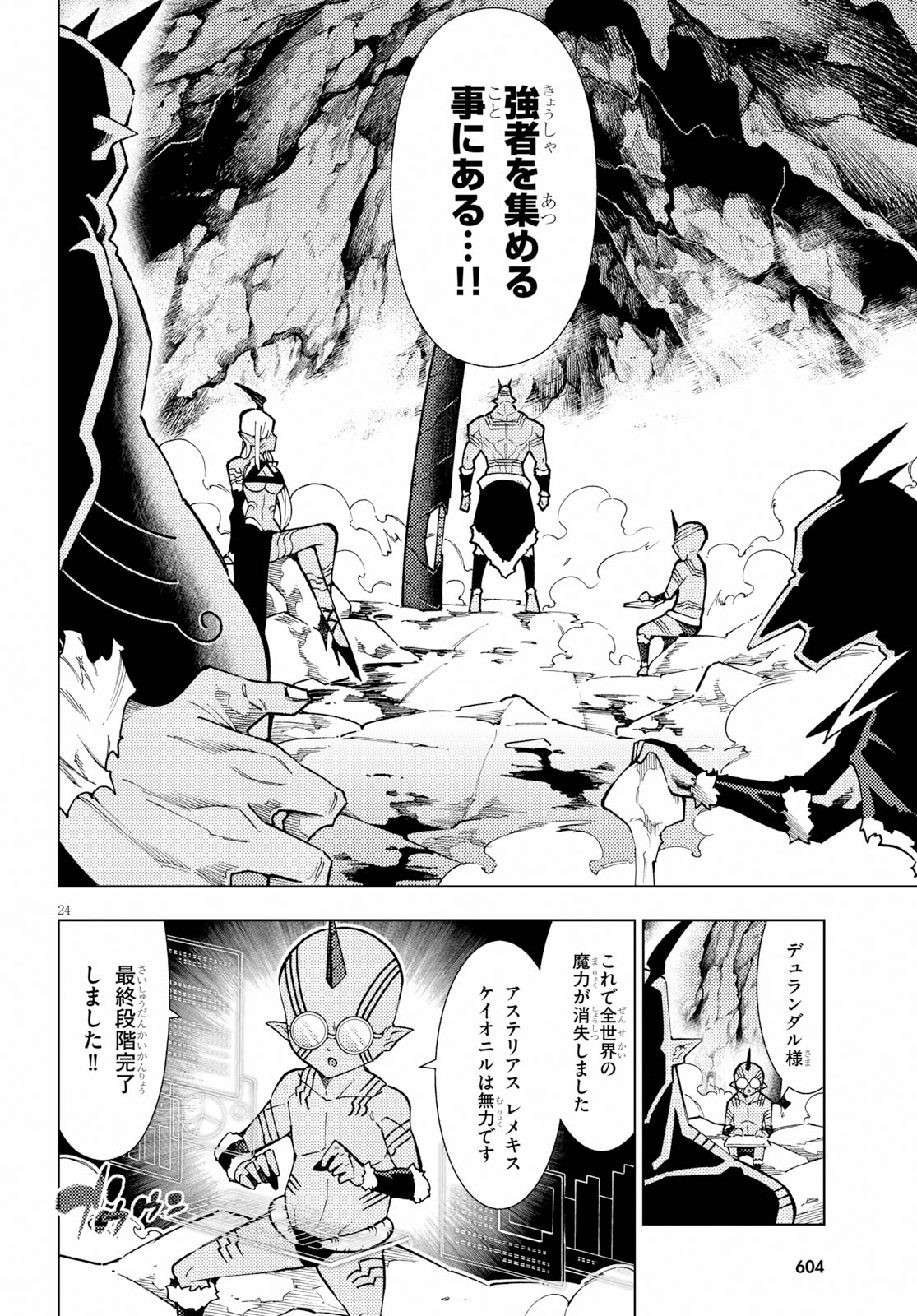 勇者と紋章のラグナロク 第16話 - Page 16