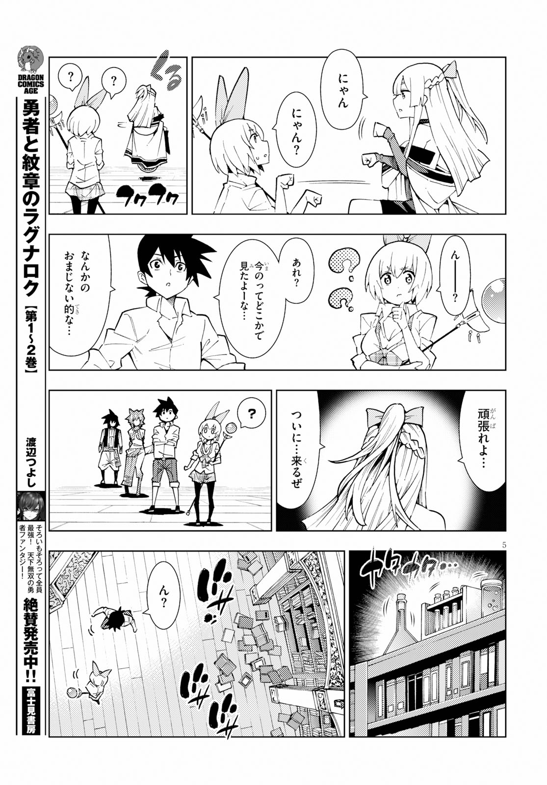 勇者と紋章のラグナロク 第16話 - Page 3