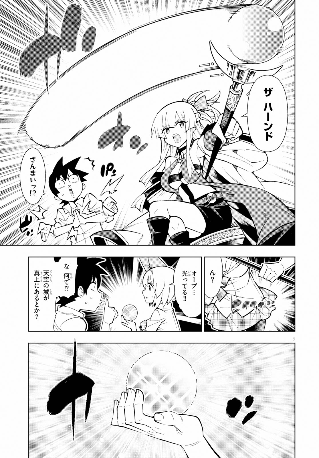 勇者と紋章のラグナロク 第16話 - Page 4