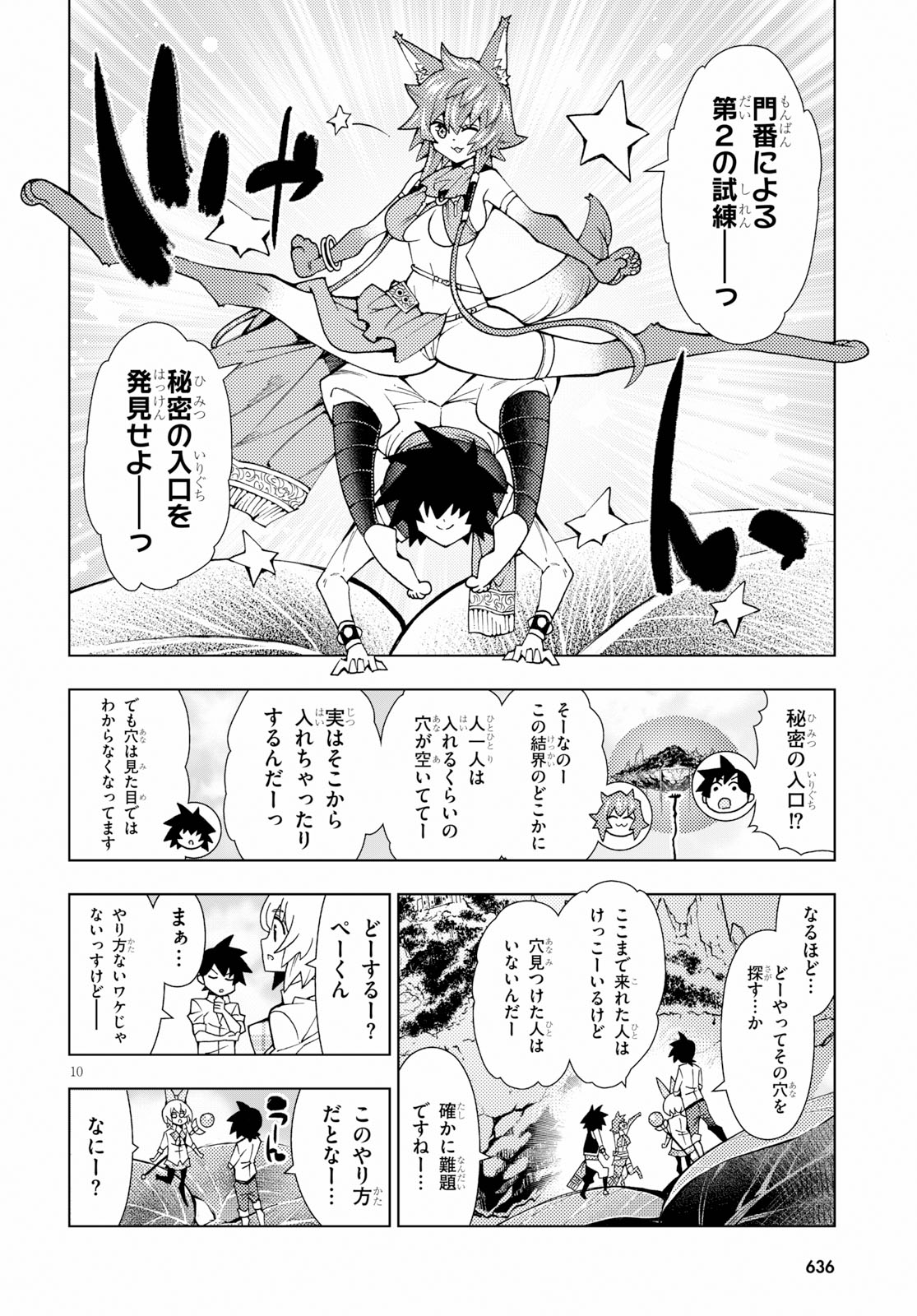 勇者と紋章のラグナロク 第15話 - Page 10