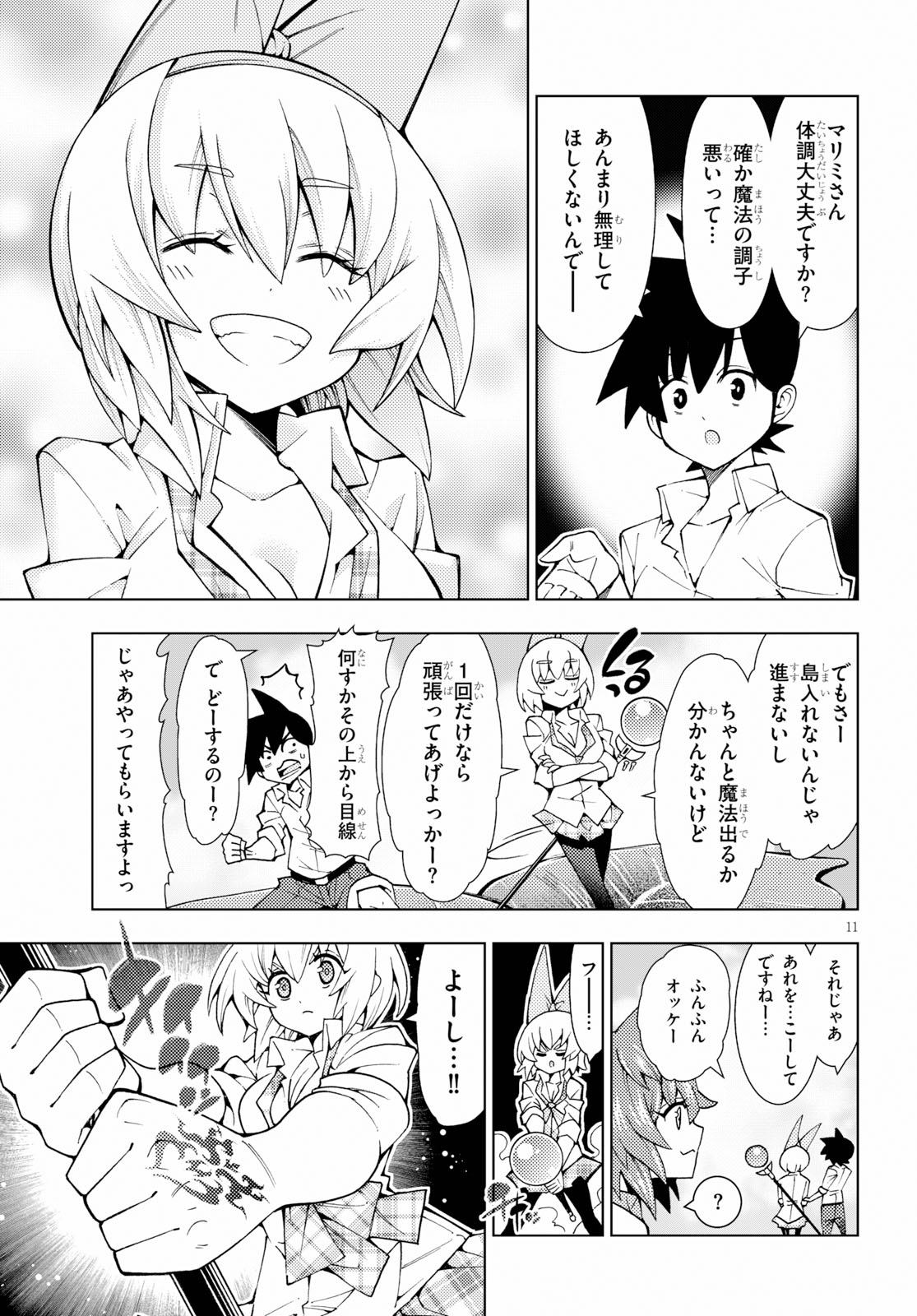 勇者と紋章のラグナロク 第15話 - Page 11