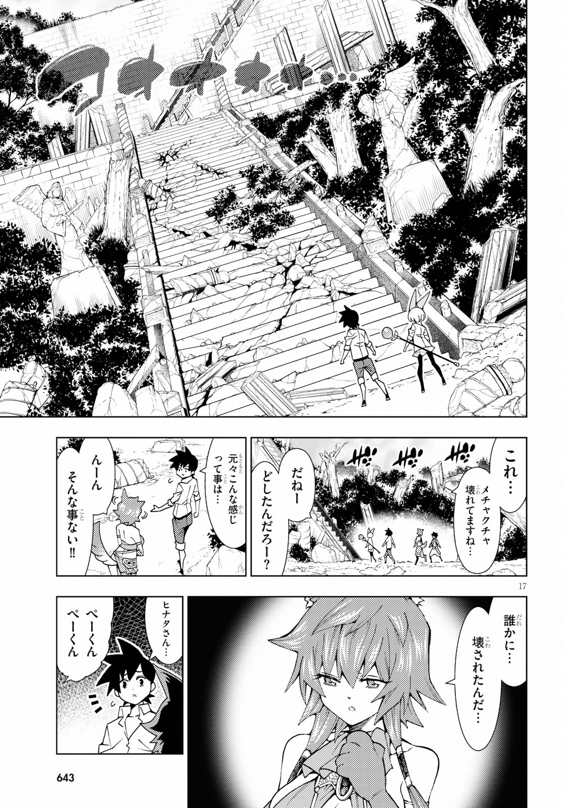 勇者と紋章のラグナロク 第15話 - Page 17