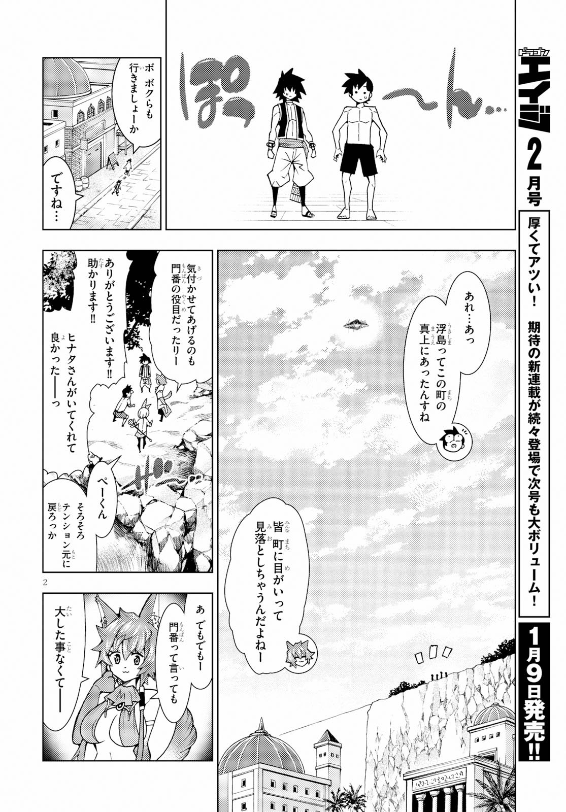 勇者と紋章のラグナロク 第15話 - Page 2