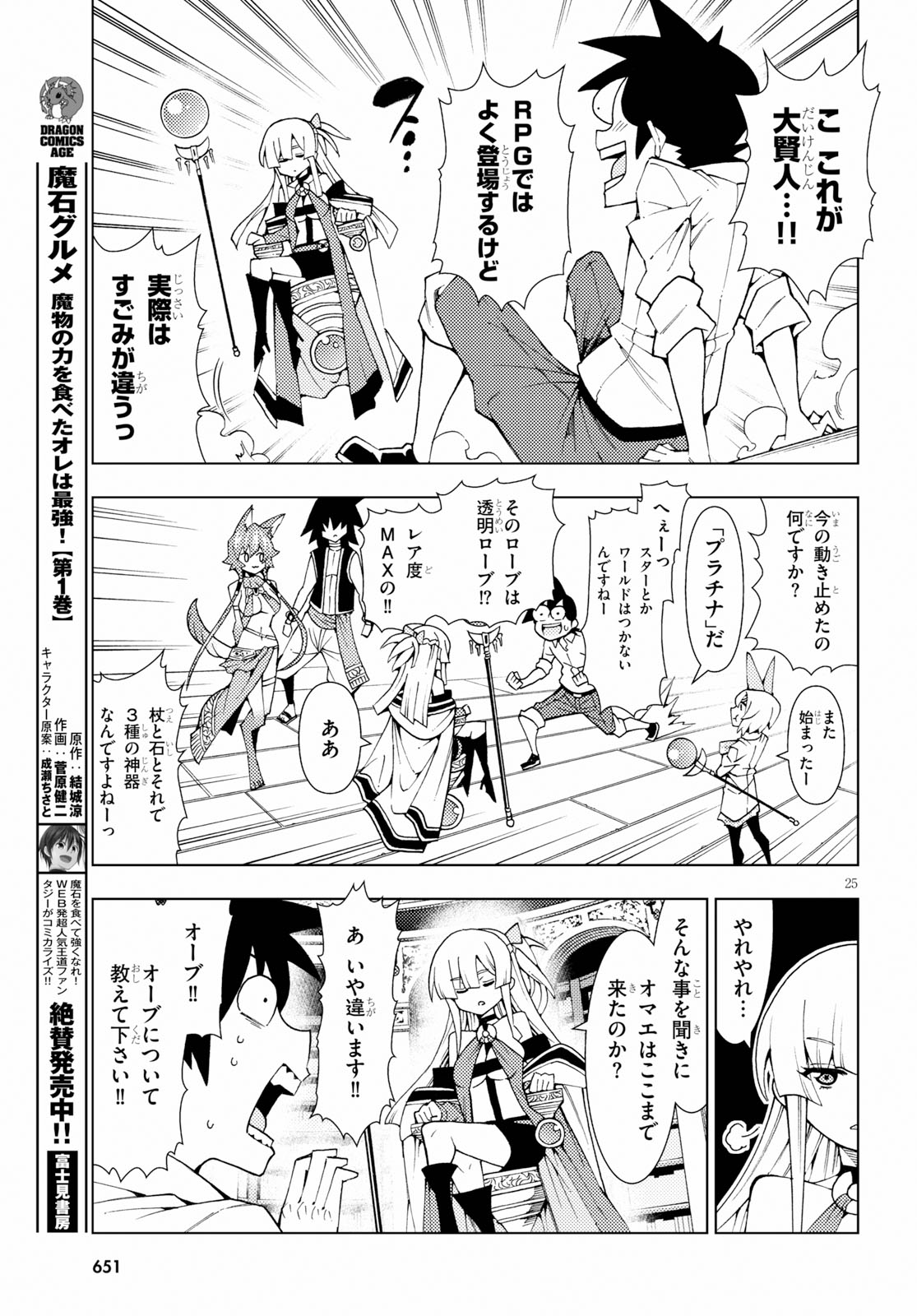 勇者と紋章のラグナロク 第15話 - Page 25