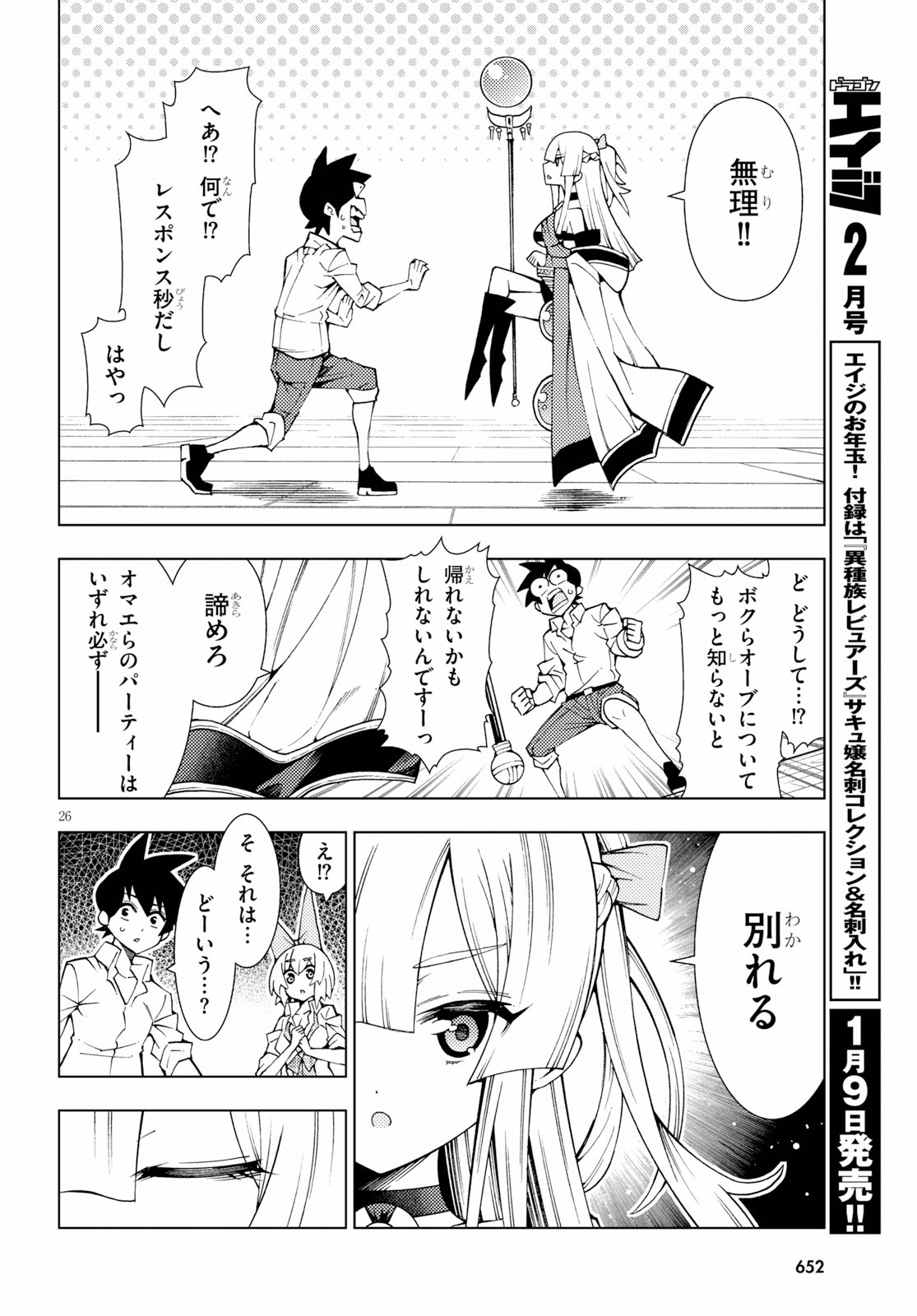 勇者と紋章のラグナロク 第15話 - Page 26