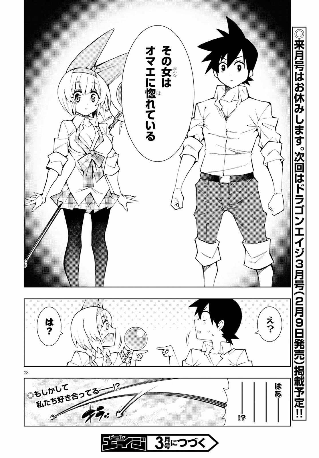 勇者と紋章のラグナロク 第15話 - Page 28