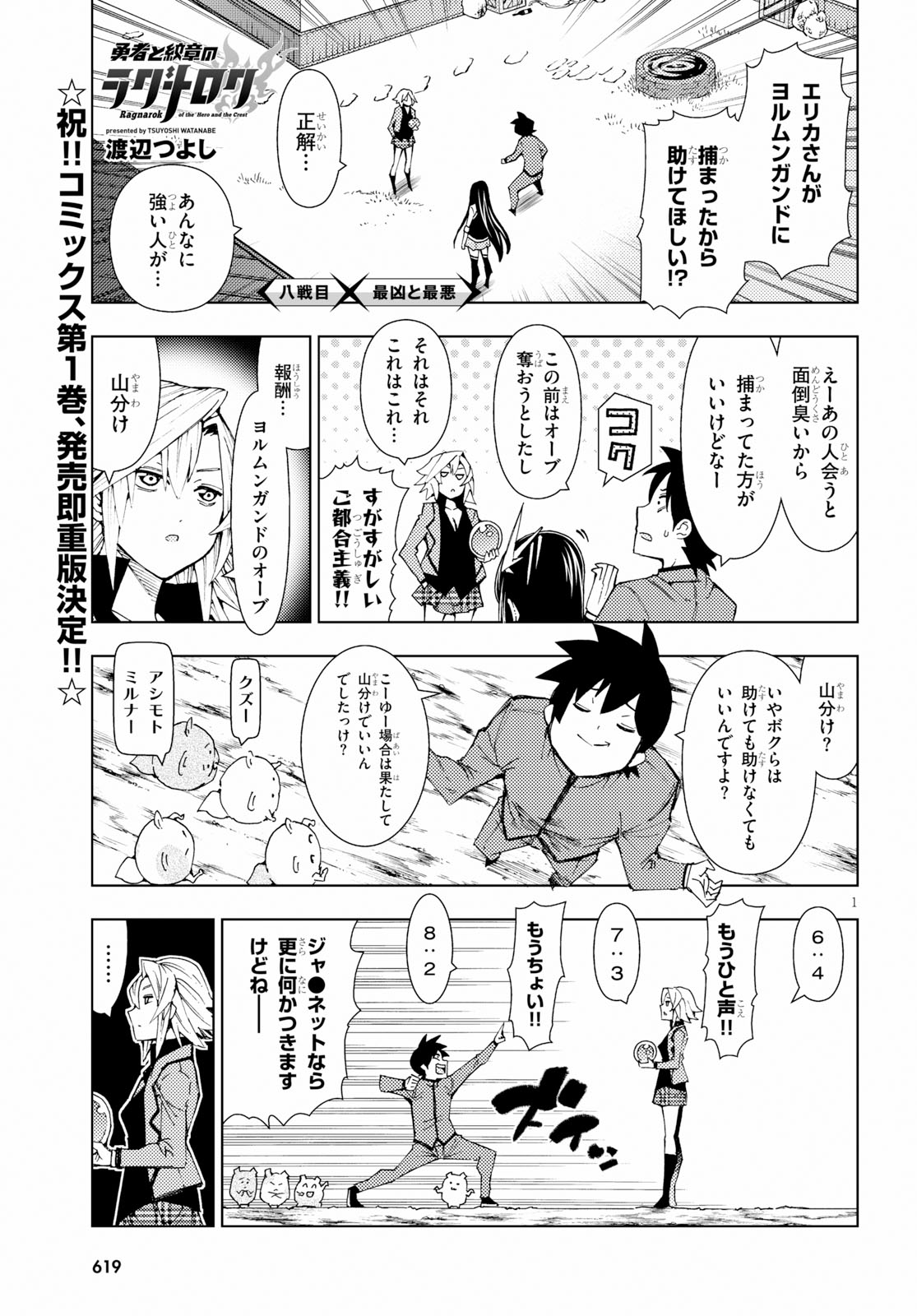 勇者と紋章のラグナロク 第8話 - Page 1