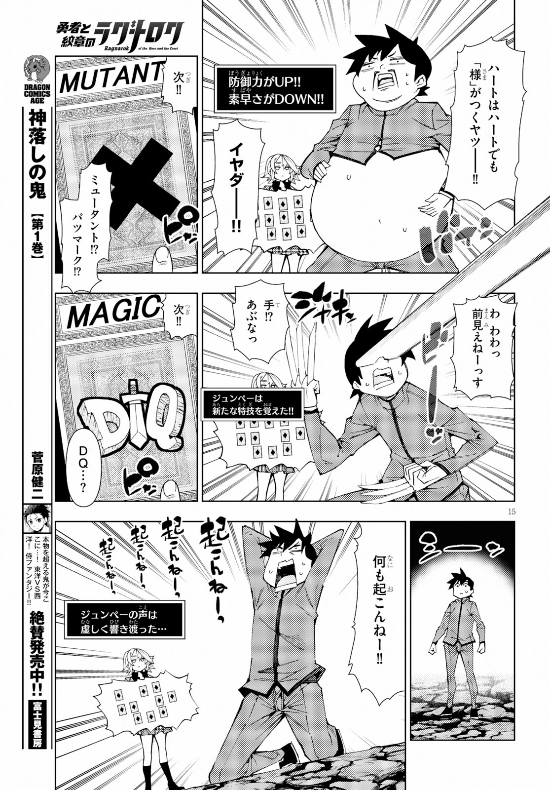 勇者と紋章のラグナロク 第8話 - Page 15