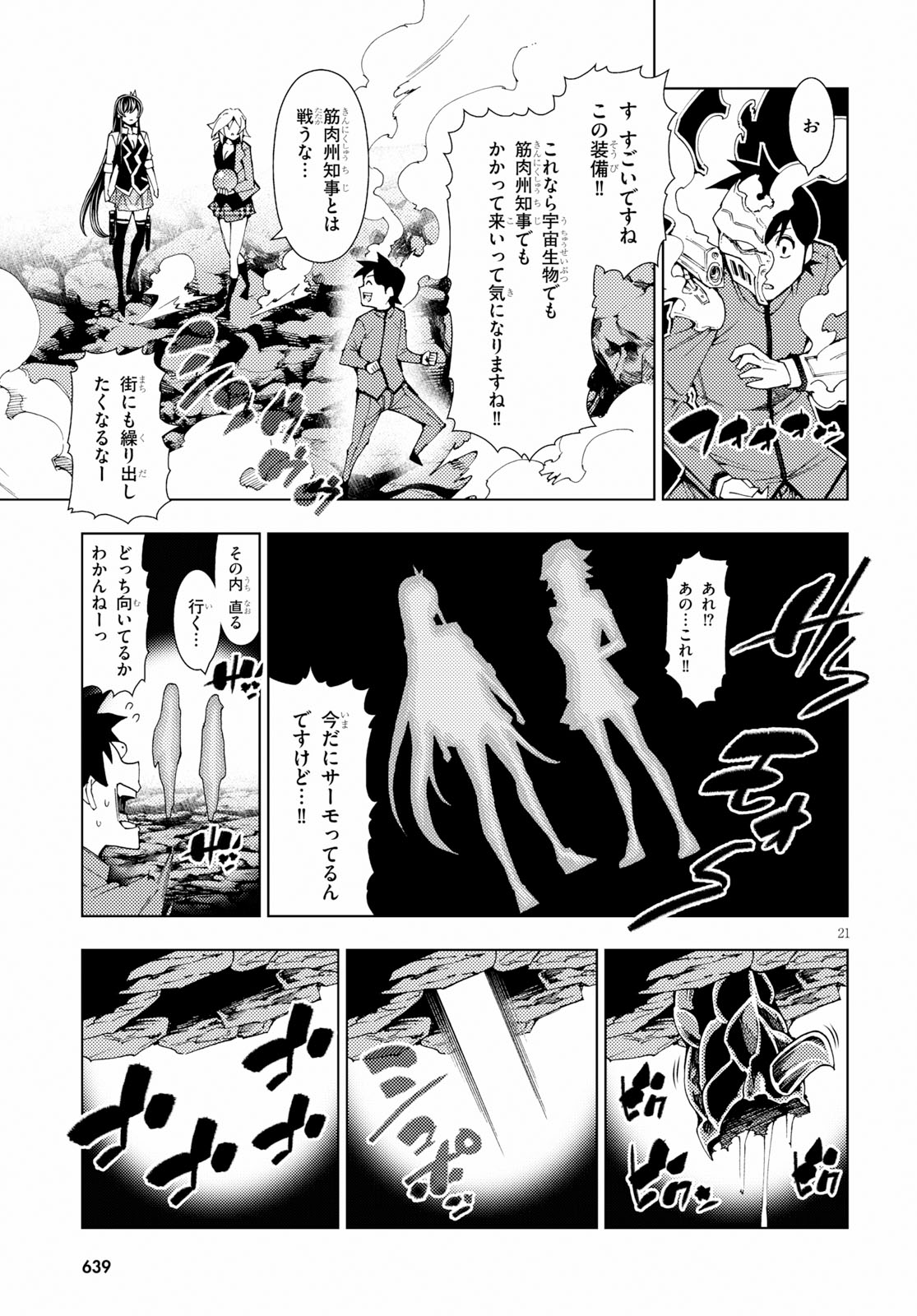 勇者と紋章のラグナロク 第8話 - Page 21