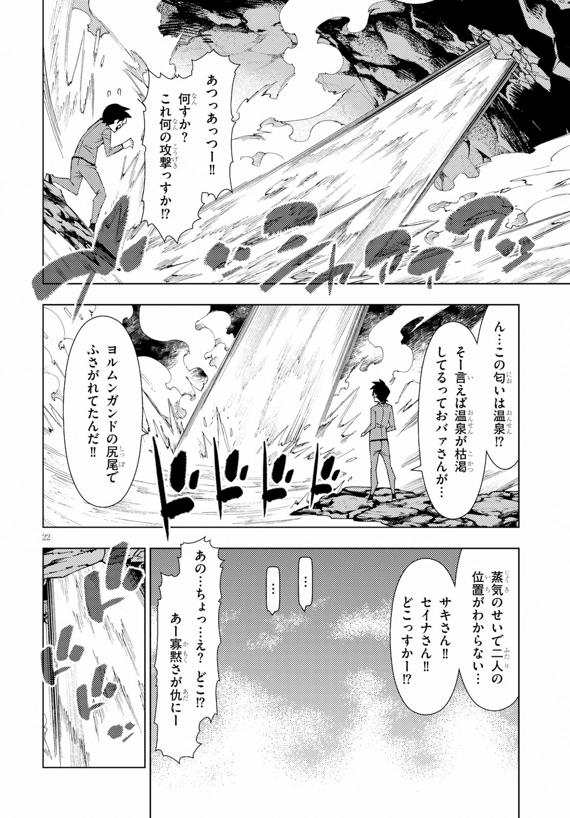 勇者と紋章のラグナロク 第8話 - Page 22