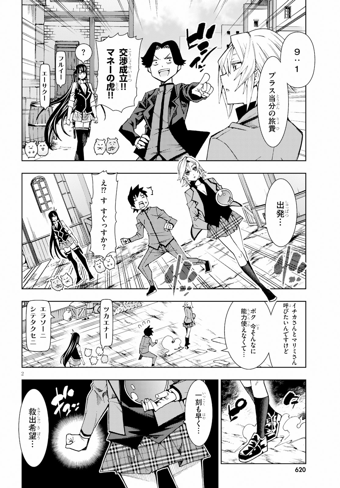 勇者と紋章のラグナロク 第8話 - Page 2