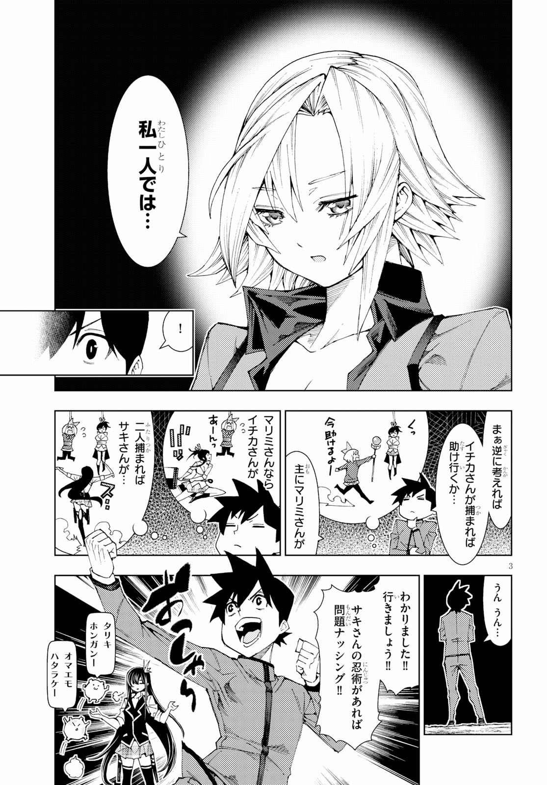 勇者と紋章のラグナロク 第8話 - Page 3