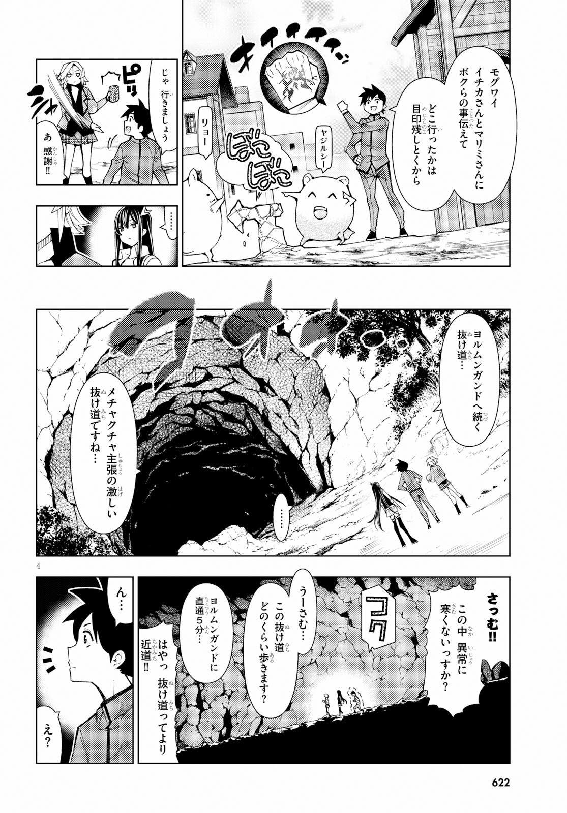 勇者と紋章のラグナロク 第8話 - Page 4