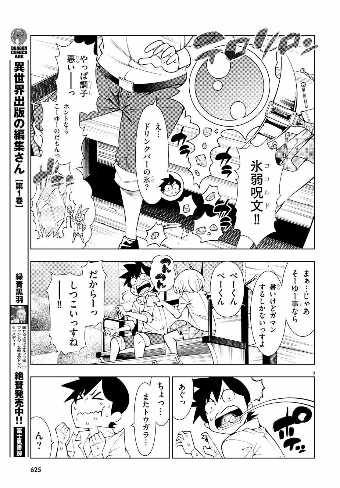 勇者と紋章のラグナロク 第14話 - Page 9