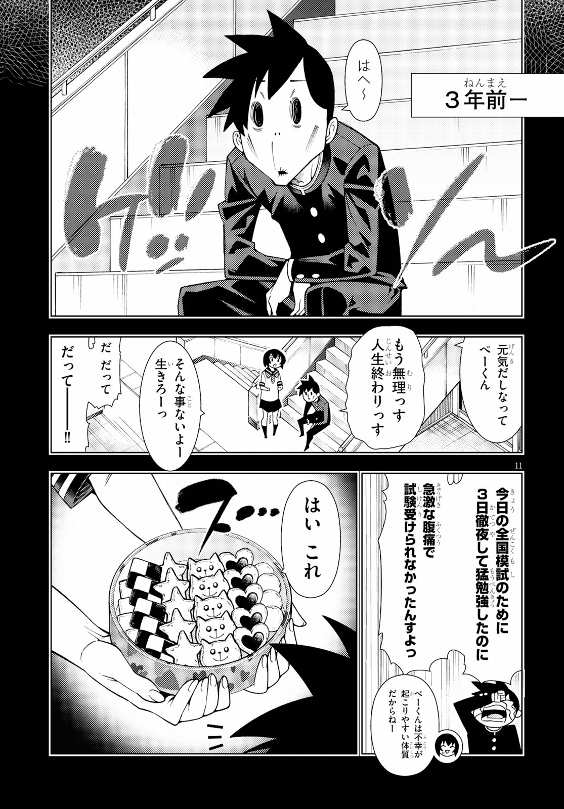 勇者と紋章のラグナロク 第14話 - Page 11