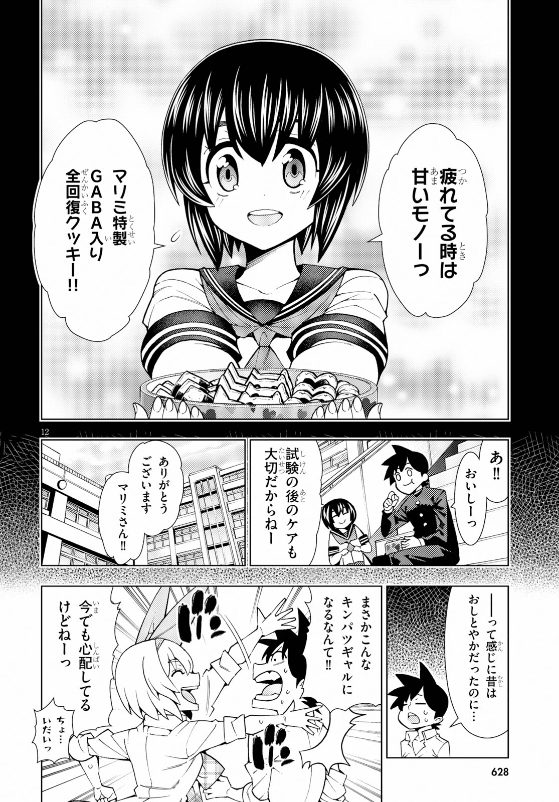 勇者と紋章のラグナロク 第14話 - Page 12