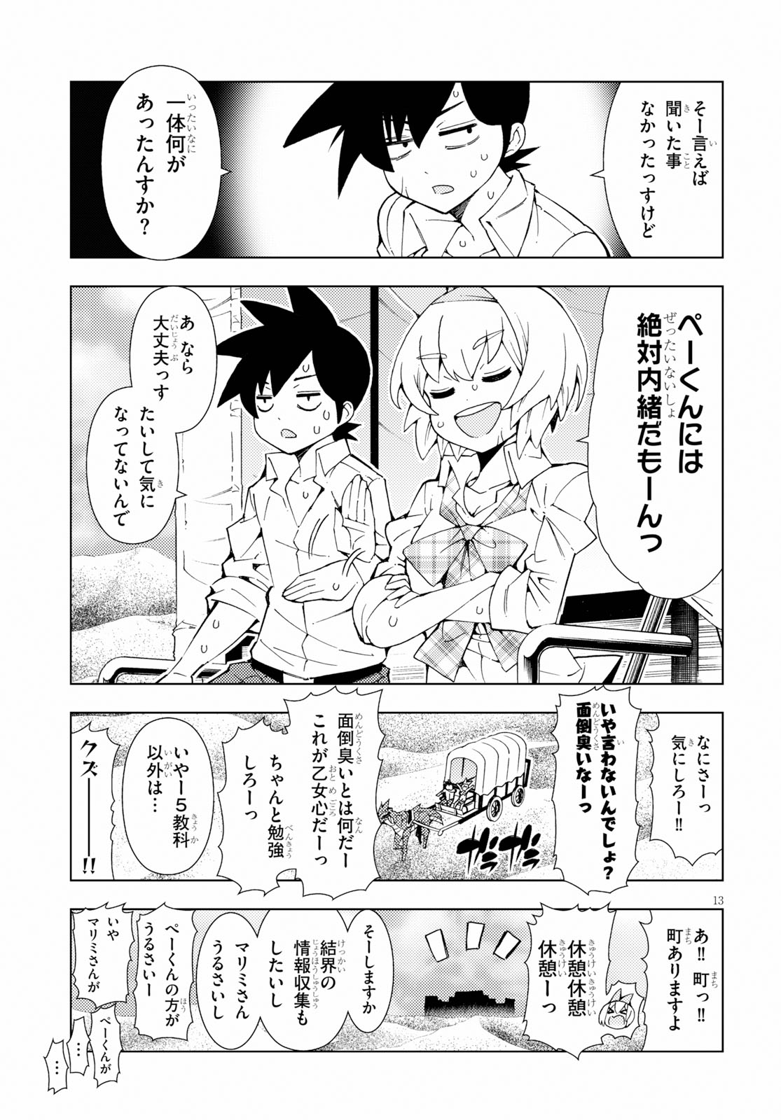 勇者と紋章のラグナロク 第14話 - Page 13