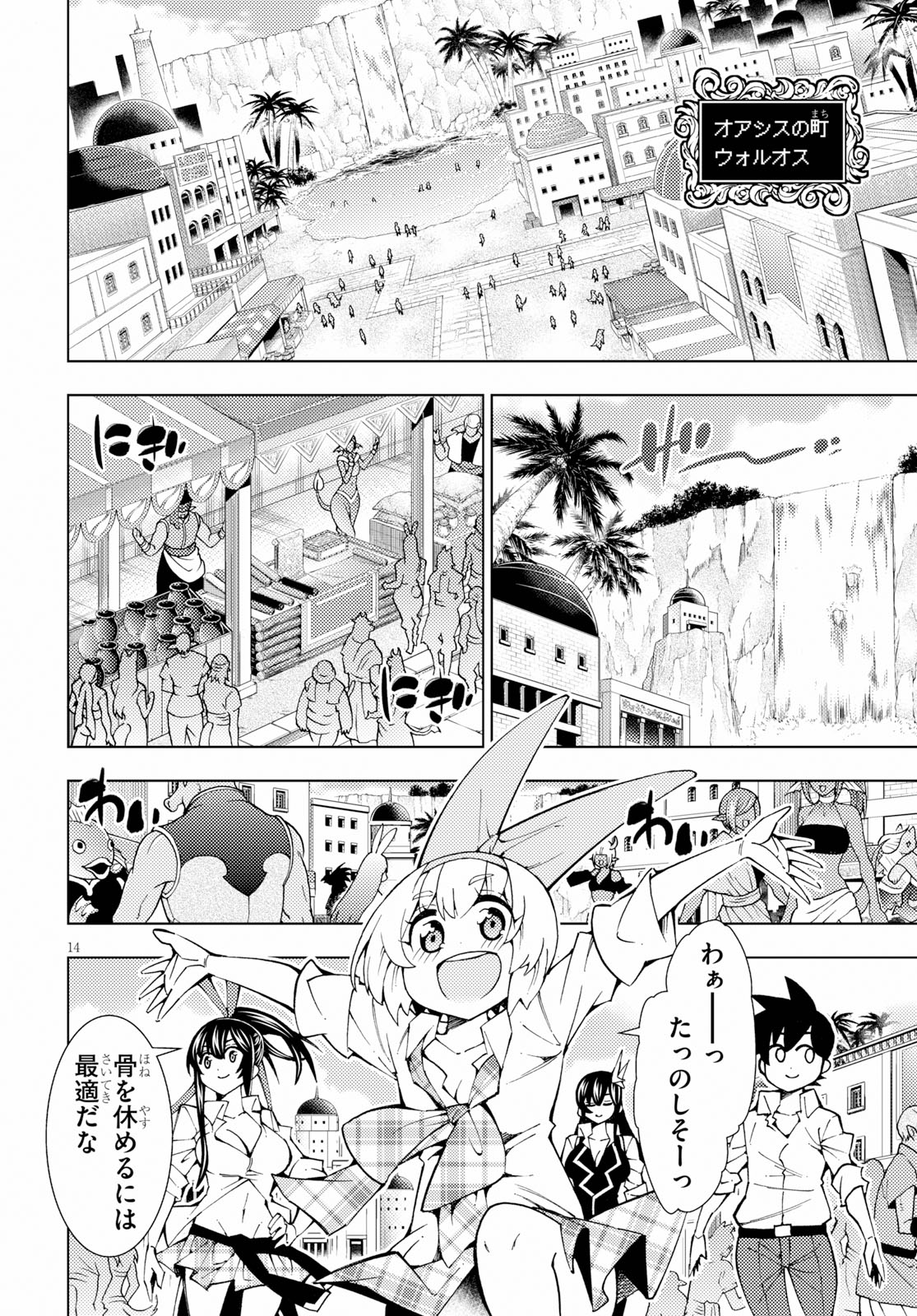 勇者と紋章のラグナロク 第14話 - Page 14