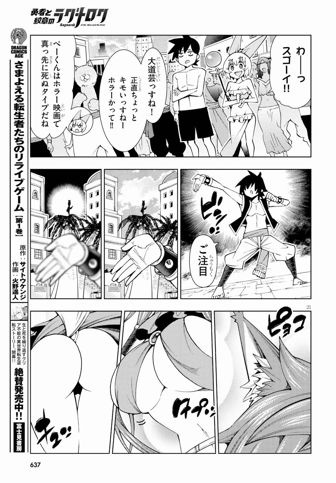 勇者と紋章のラグナロク 第14話 - Page 21