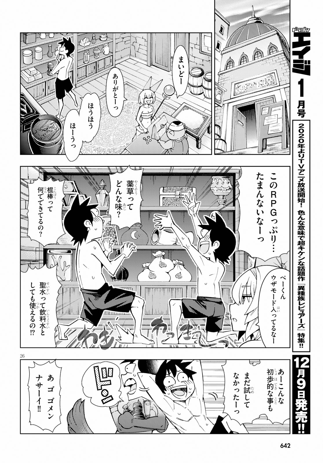 勇者と紋章のラグナロク 第14話 - Page 26