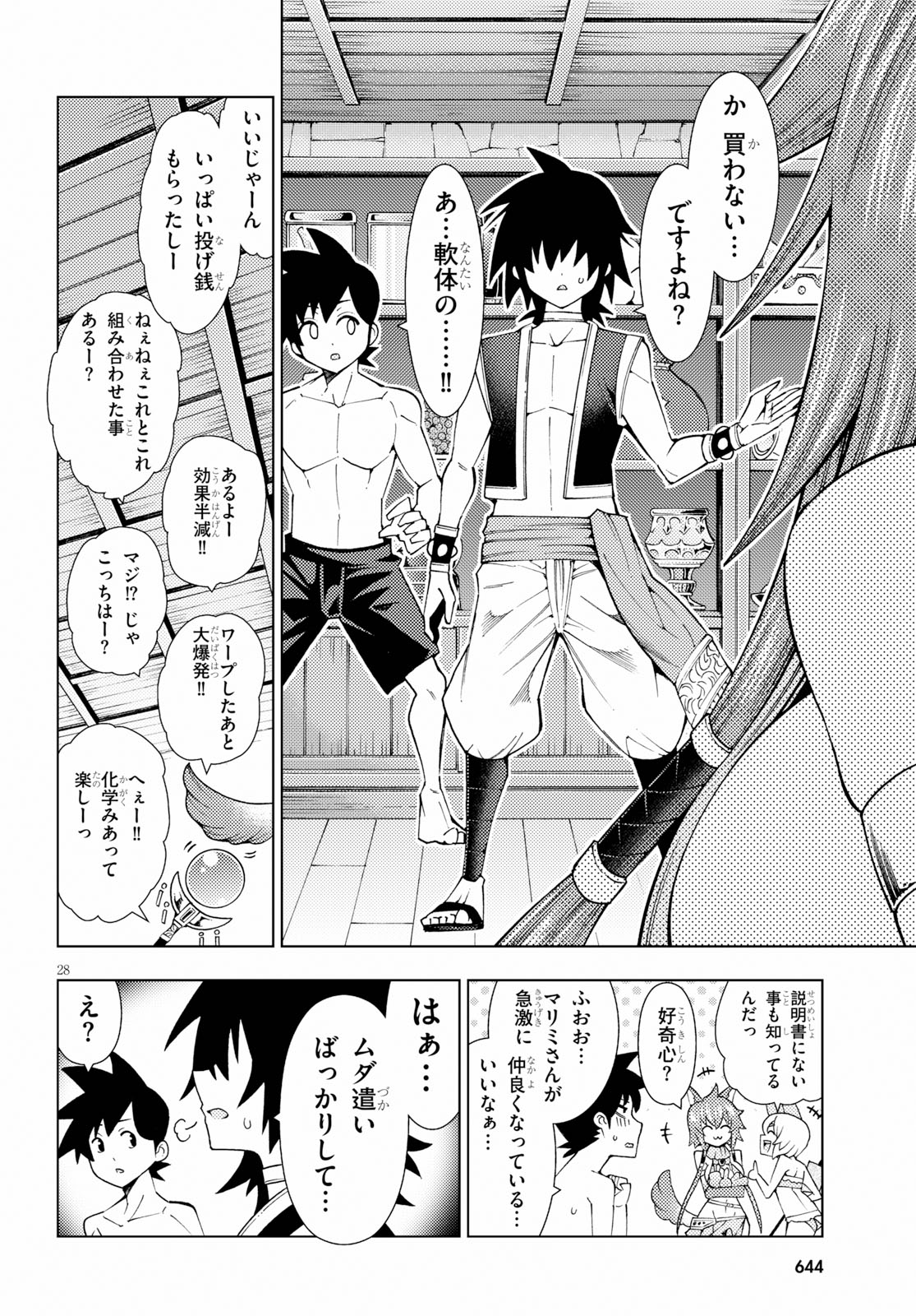 勇者と紋章のラグナロク 第14話 - Page 28