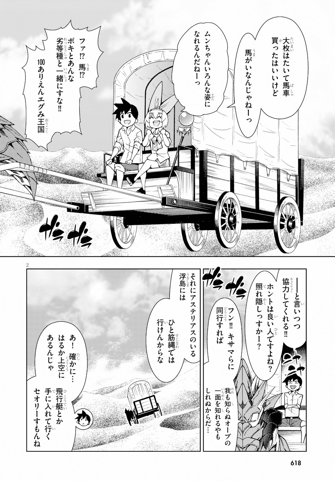 勇者と紋章のラグナロク 第14話 - Page 2