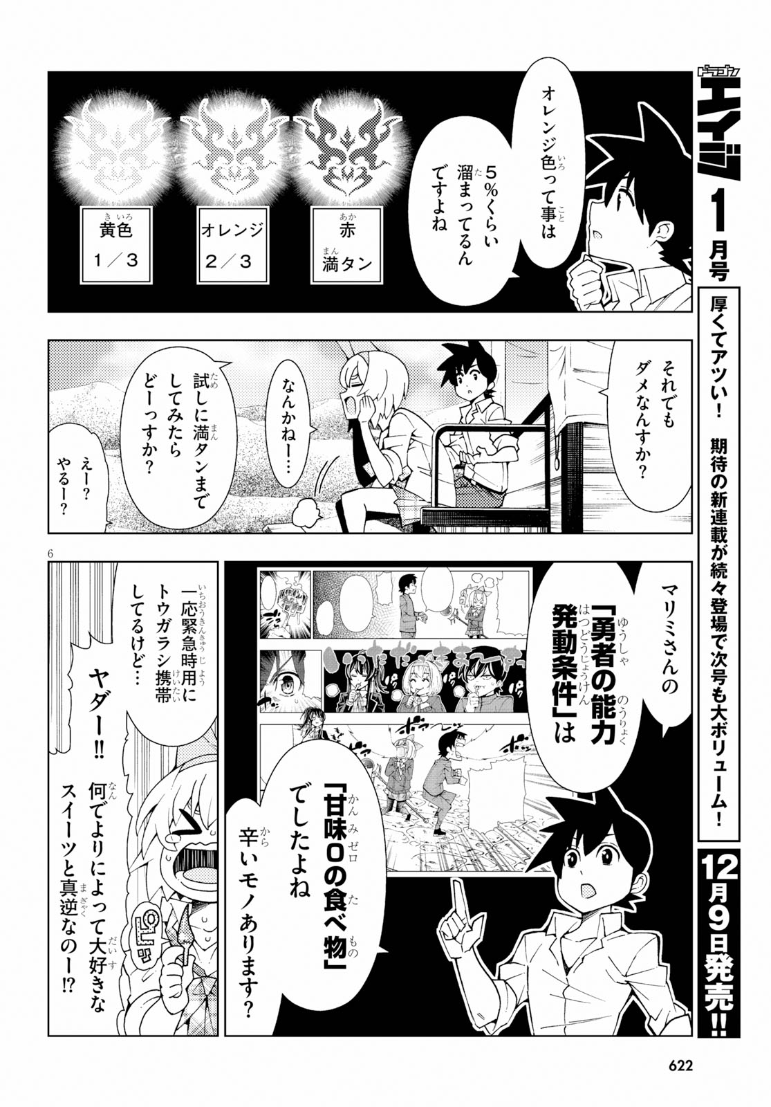 勇者と紋章のラグナロク 第14話 - Page 6