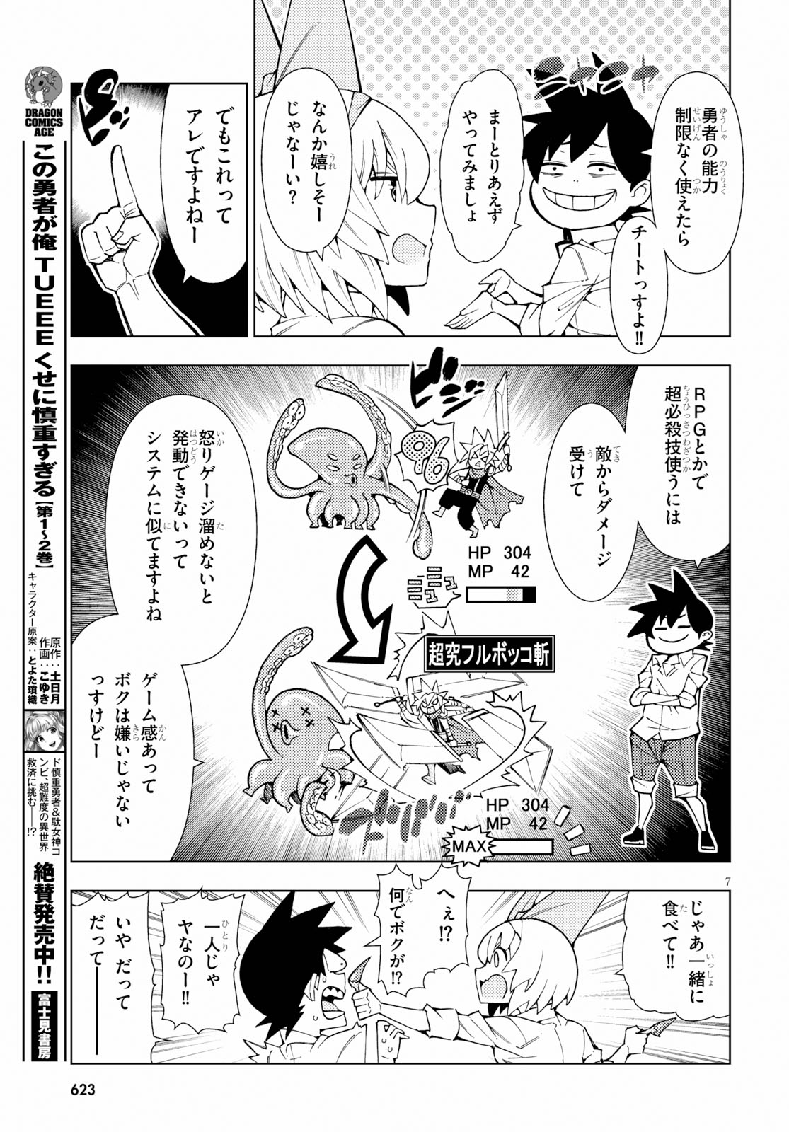 勇者と紋章のラグナロク 第14話 - Page 7