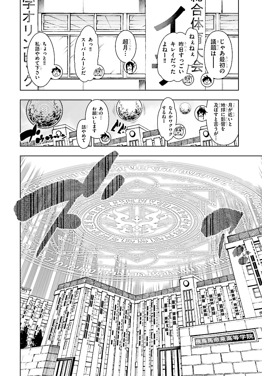 勇者と紋章のラグナロク 第2話 - Page 8