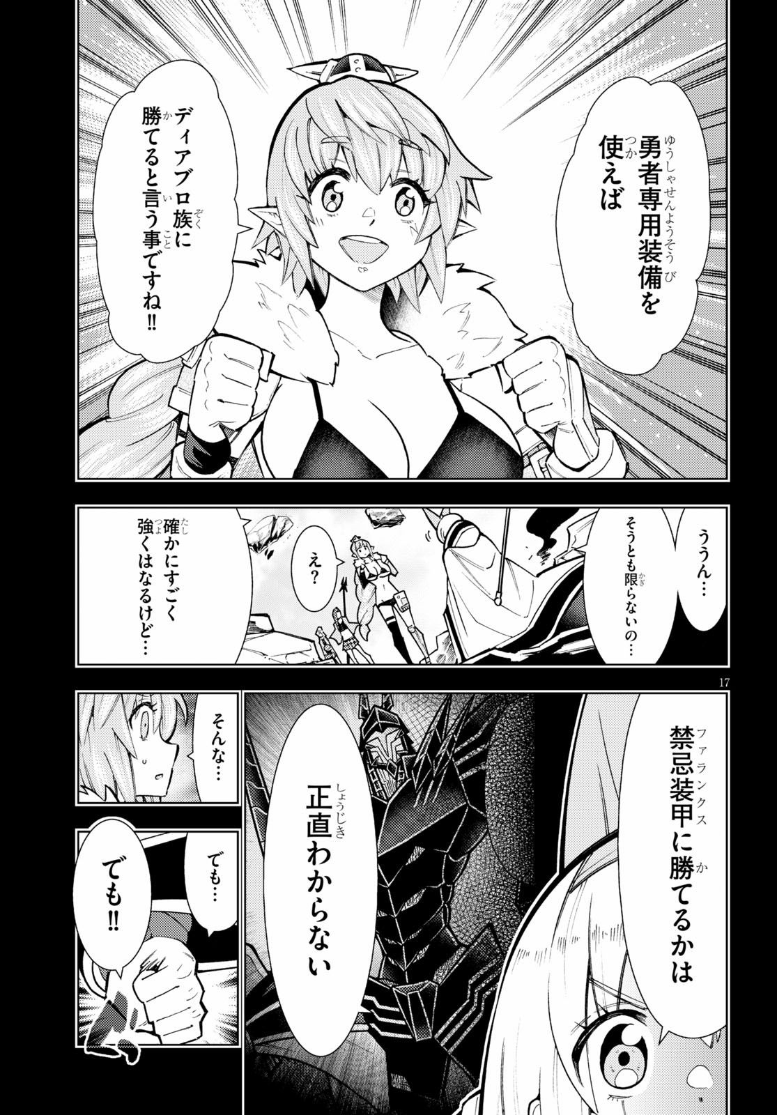 勇者と紋章のラグナロク 第20話 - Page 17