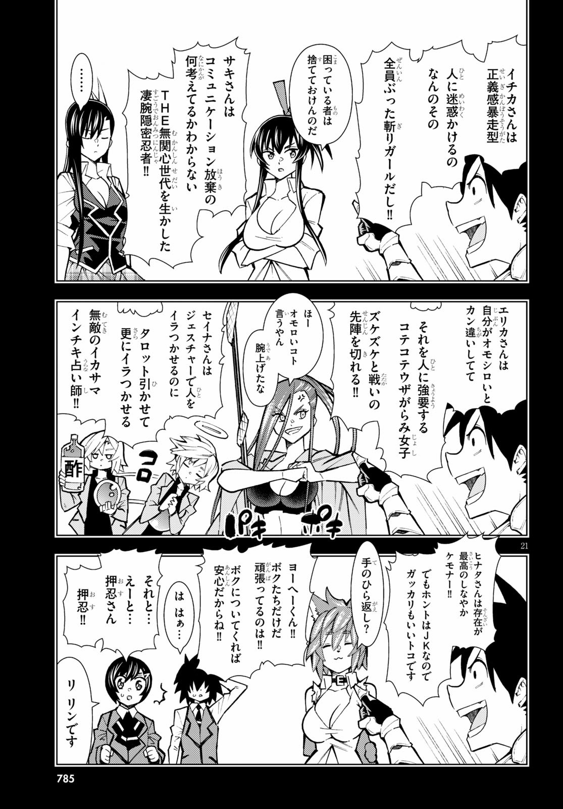 勇者と紋章のラグナロク 第20話 - Page 21