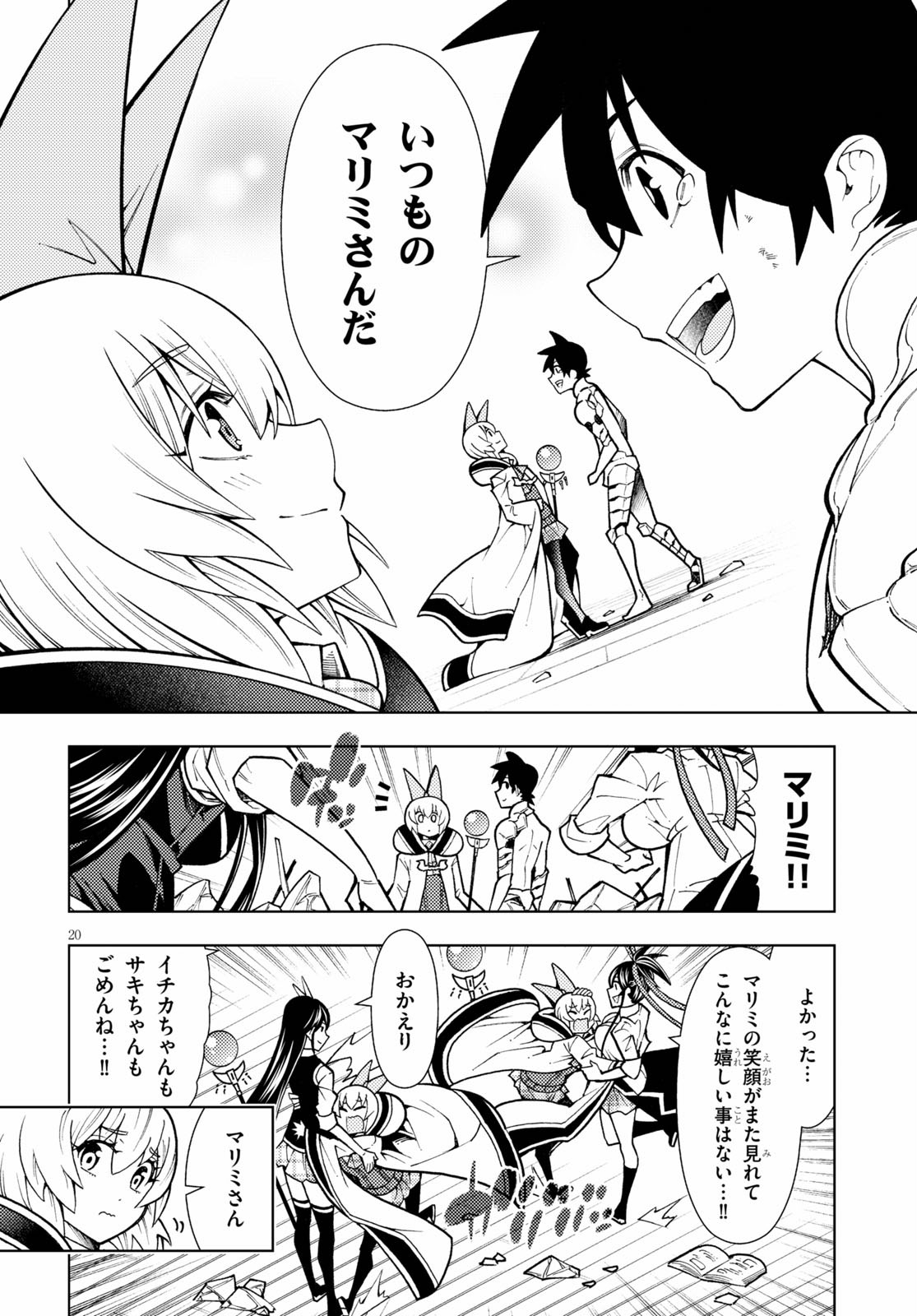 勇者と紋章のラグナロク 第19話 - Page 24