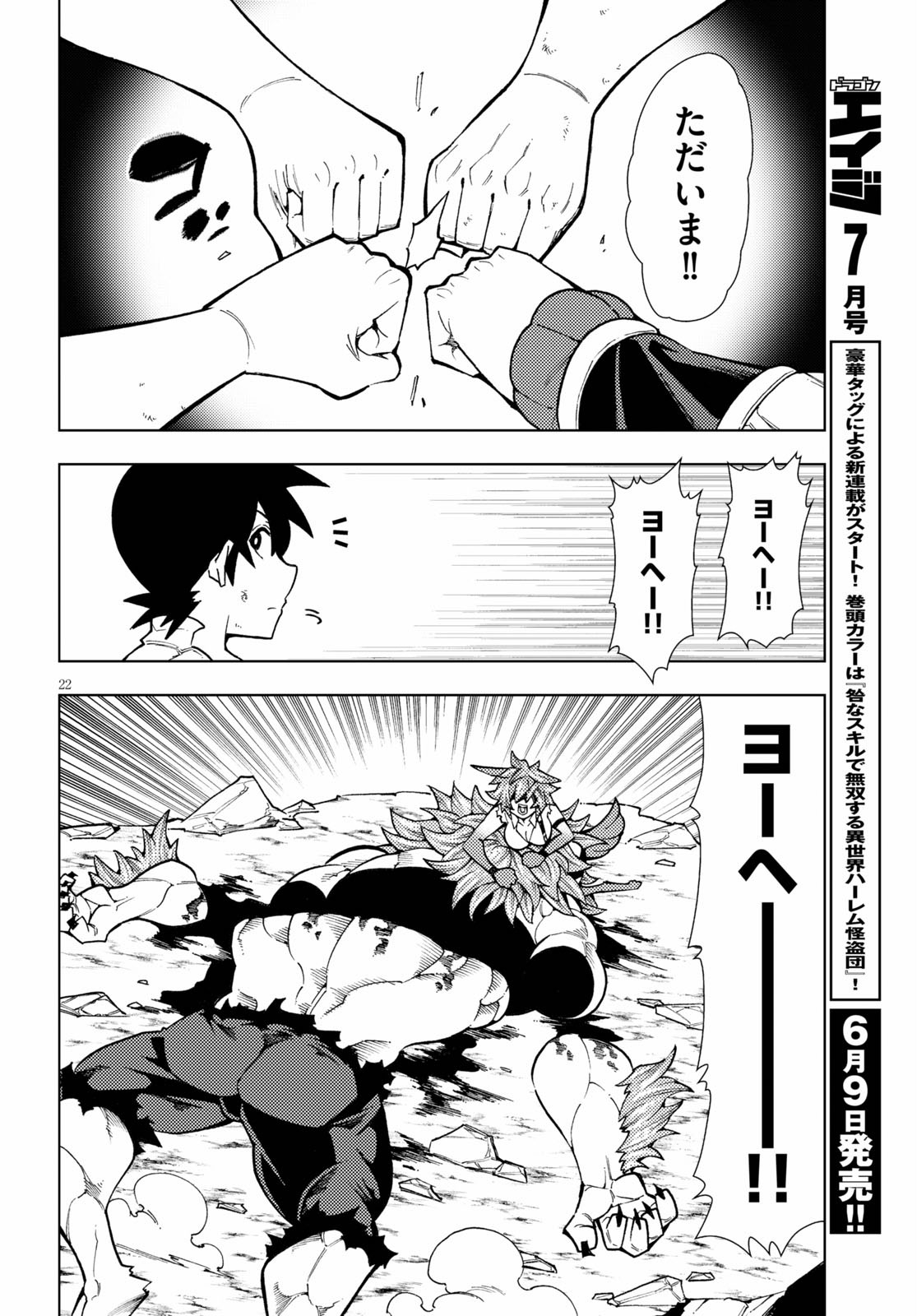 勇者と紋章のラグナロク 第19話 - Page 26