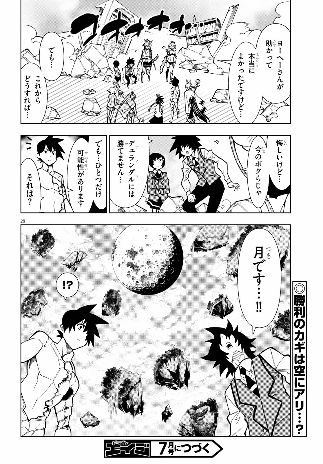 勇者と紋章のラグナロク 第19話 - Page 32