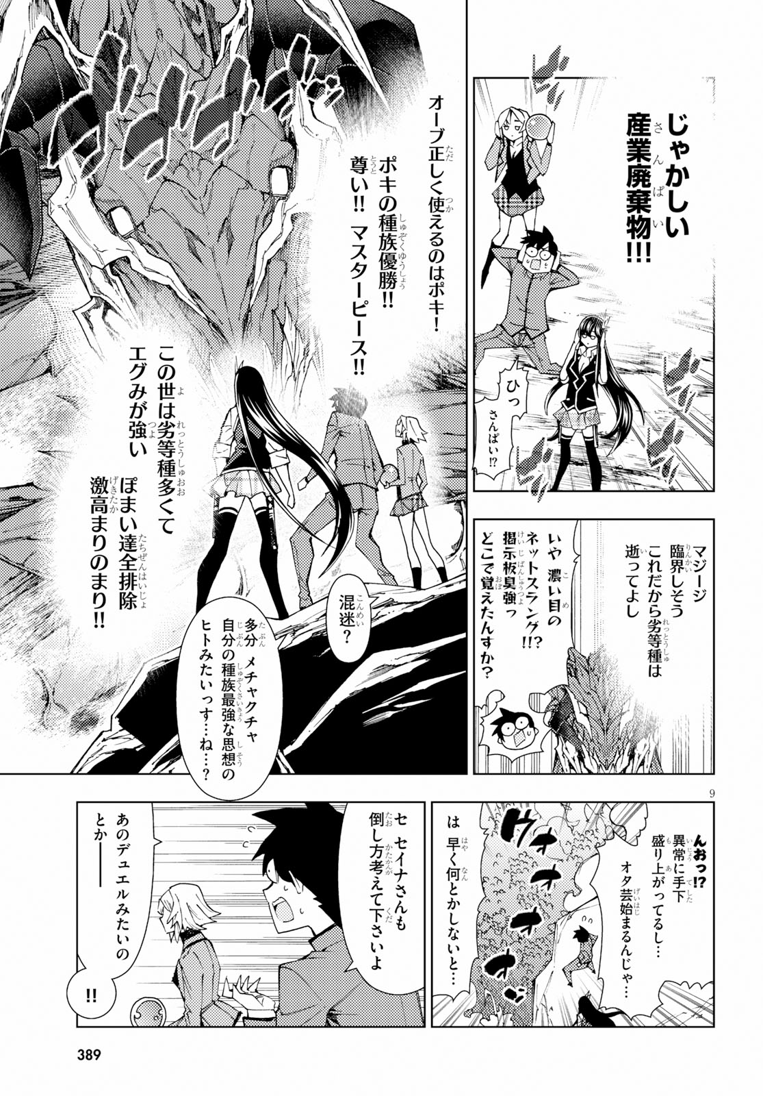 勇者と紋章のラグナロク 第9話 - Page 9