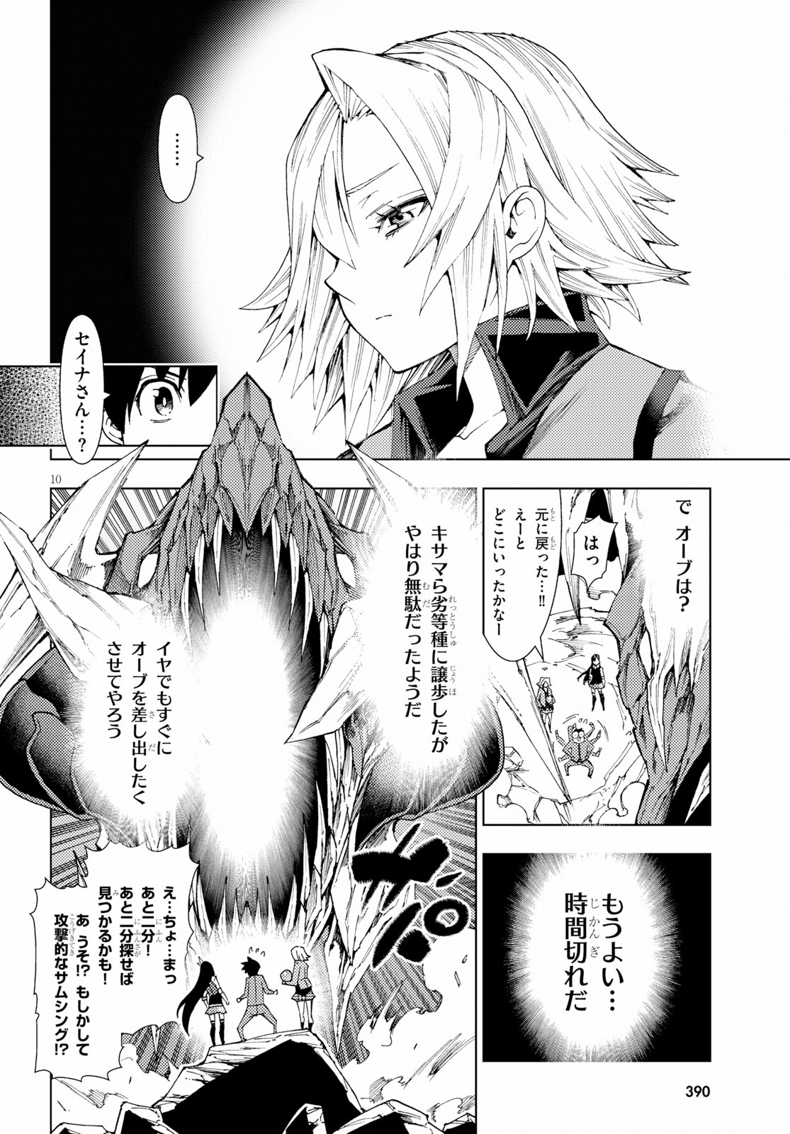 勇者と紋章のラグナロク 第9話 - Page 10