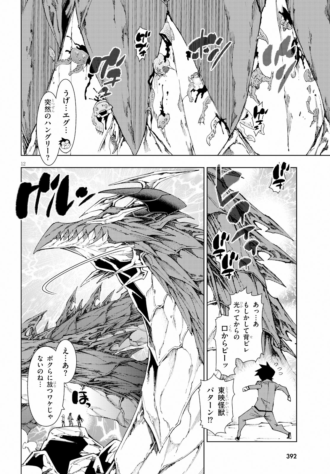 勇者と紋章のラグナロク 第9話 - Page 12