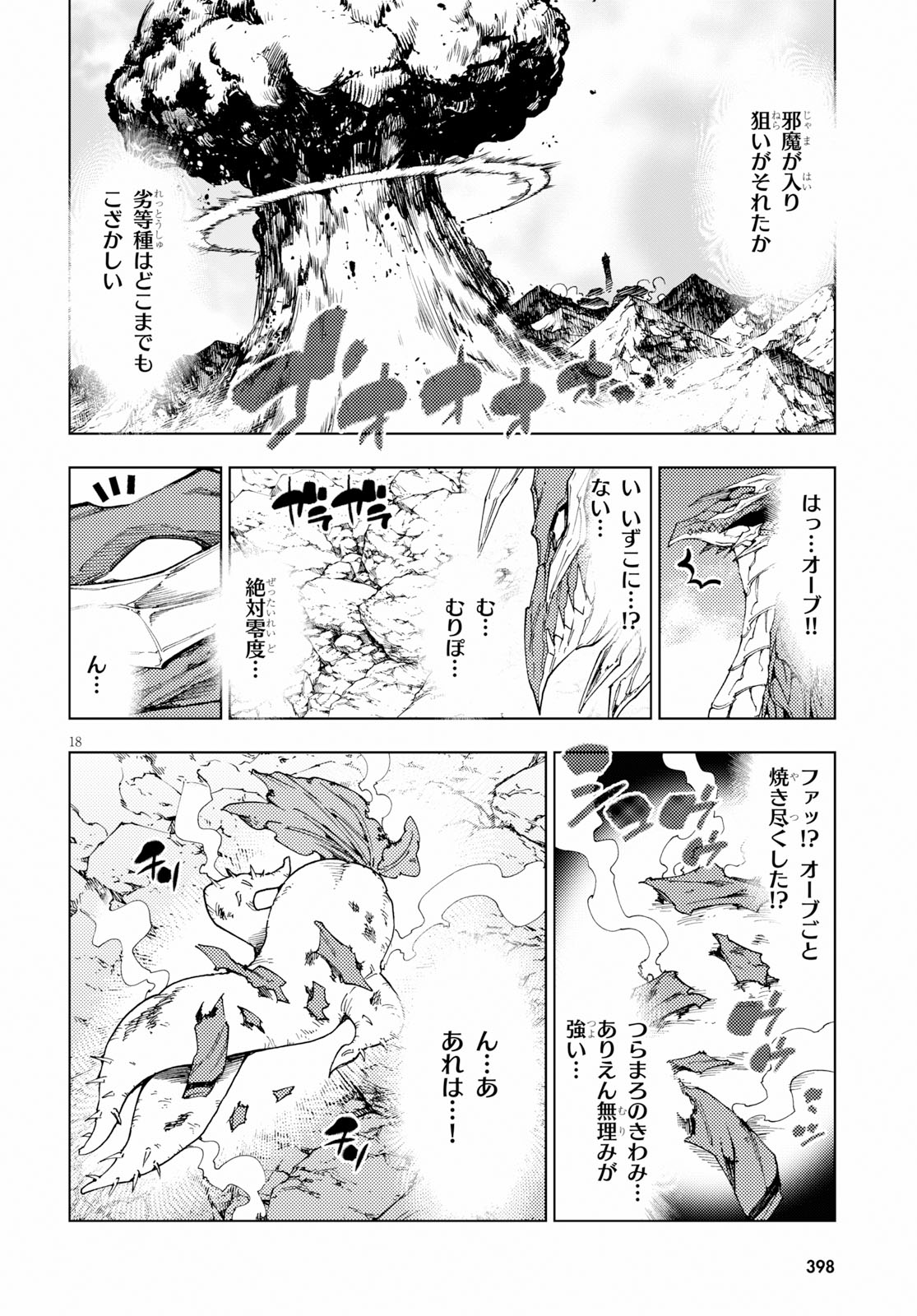 勇者と紋章のラグナロク 第9話 - Page 18