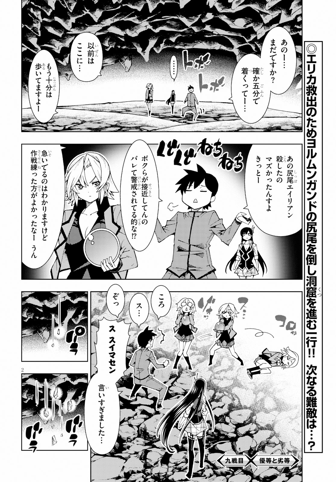 勇者と紋章のラグナロク 第9話 - Page 2