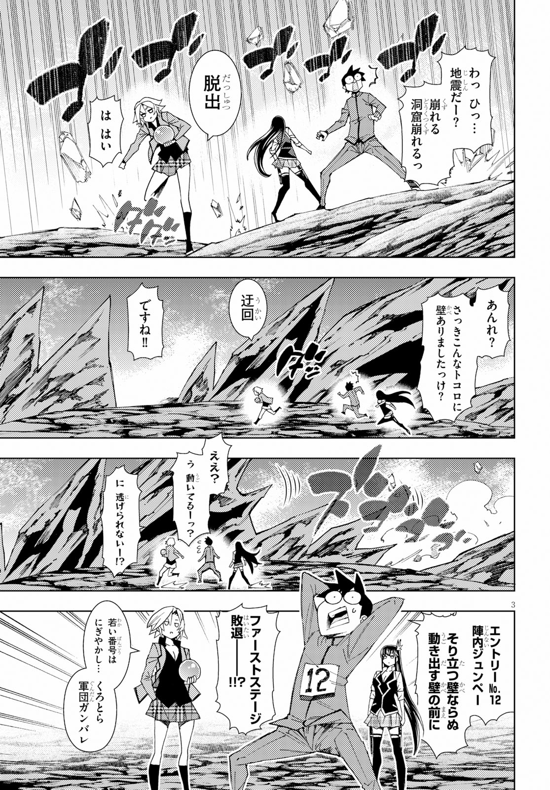 勇者と紋章のラグナロク 第9話 - Page 3