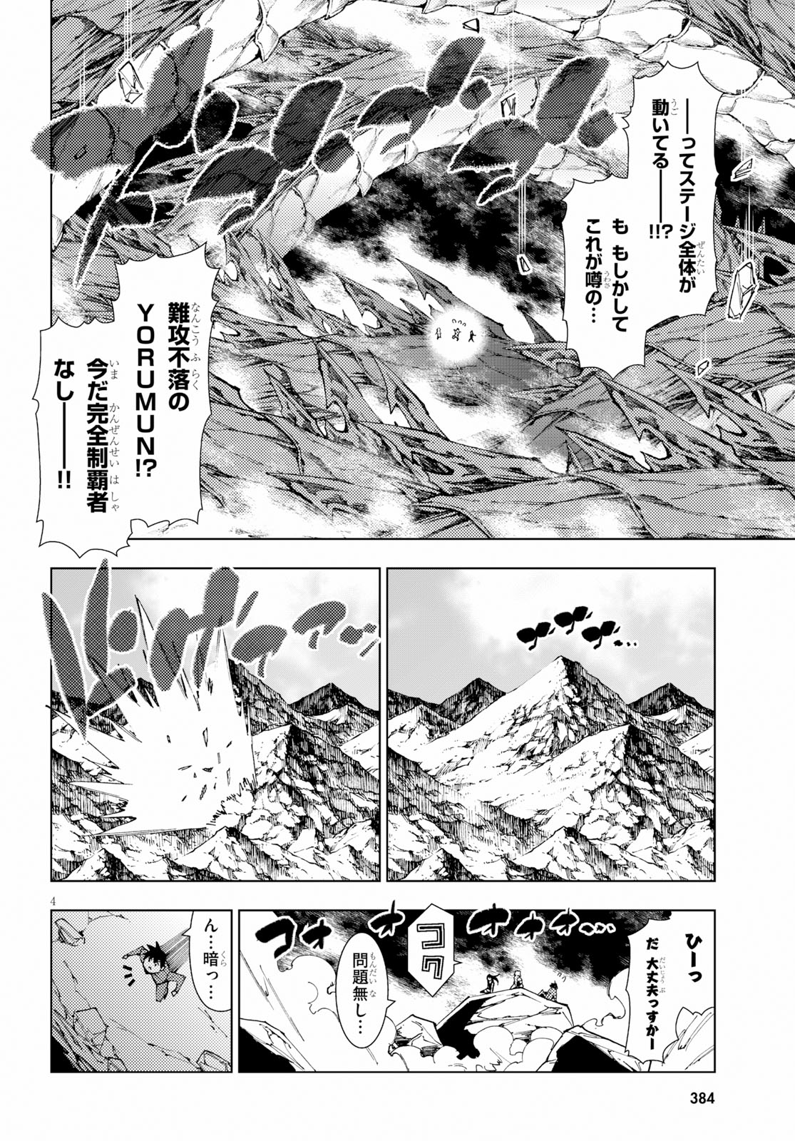 勇者と紋章のラグナロク 第9話 - Page 4